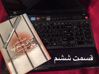مردی به نام اُوِه - قسمت ششم